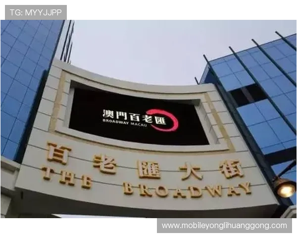 澳门百老汇地址位置介绍及周边环境介绍让您一目了然