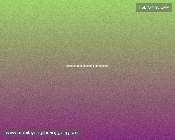 澳门博彩业对澳门经济的拉动作用及其在GDP中的具体占比分析 澳门博彩业对澳门经济的拉动作用及其在GDP中的具体占比分析